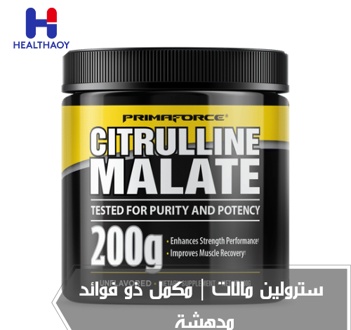 سيترولين مالات (Citrulline Malate)