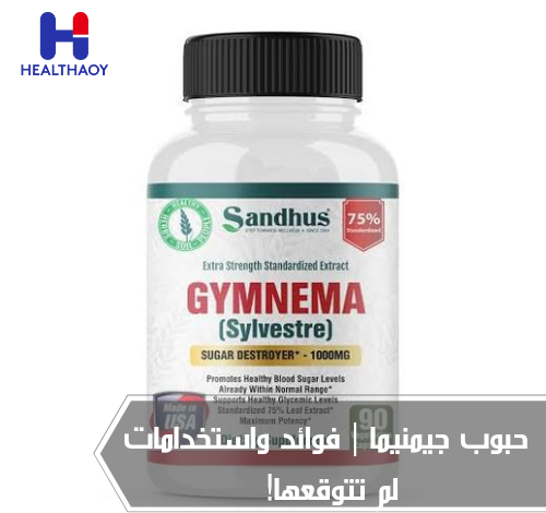 حبوب جيمنيما (Gymnema sylvestre)