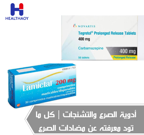 أدوية الصرع والتشنجات